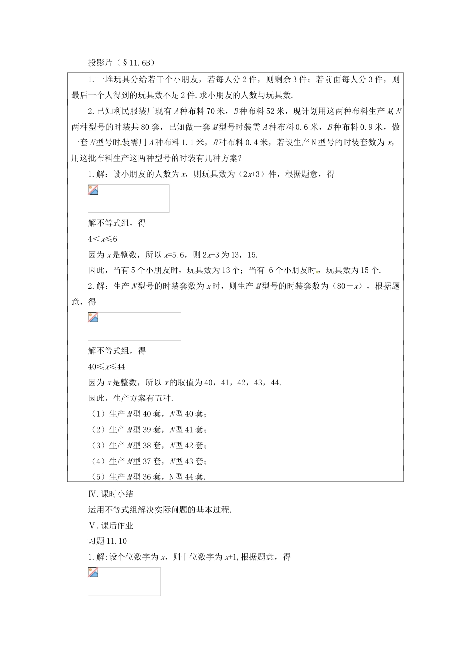 七年级数学下册 11.6一元一次不等式组教案 鲁教版_第3页