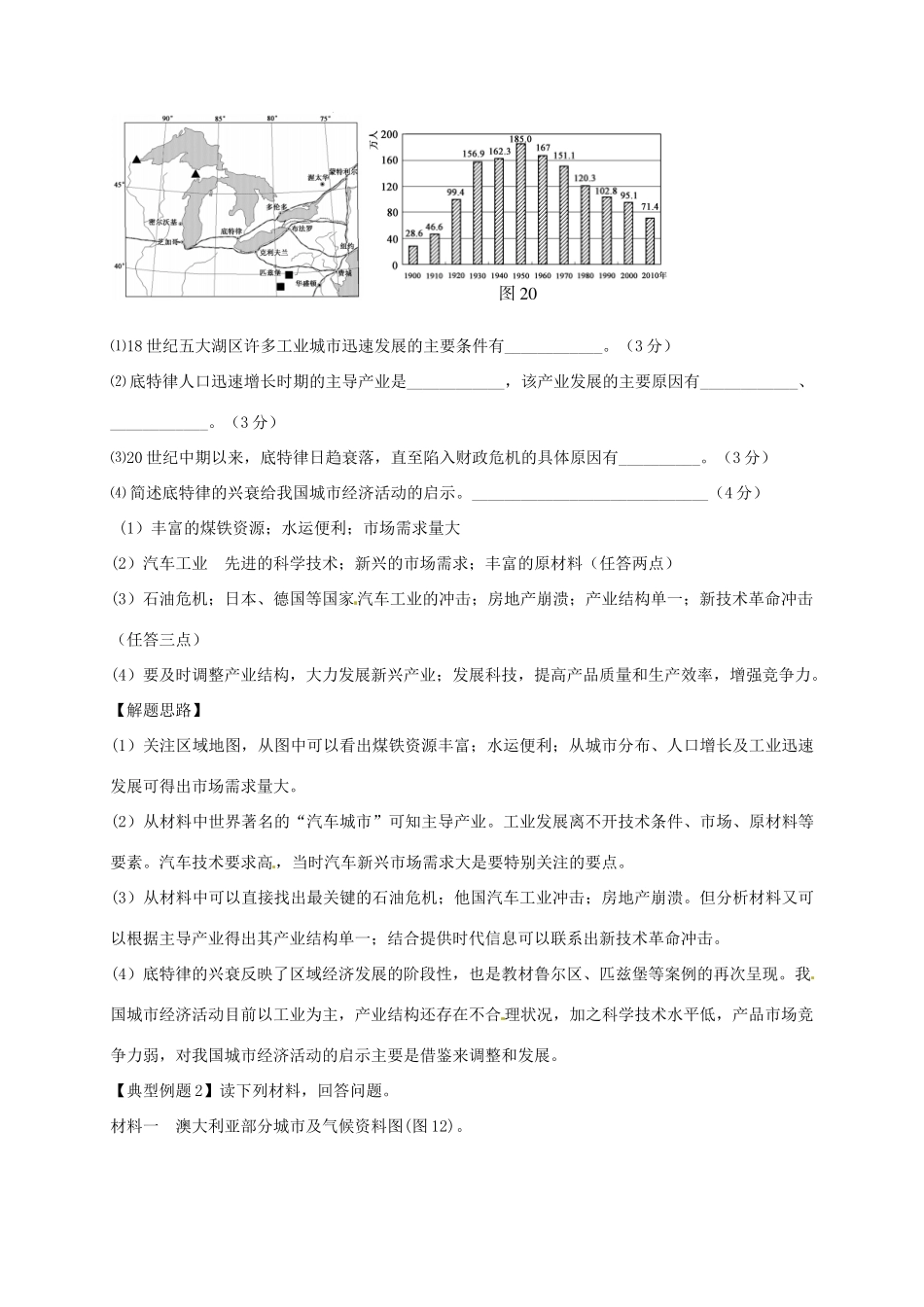高中地理 世界地理（第7课时）教案-人教版高中全册地理教案_第3页
