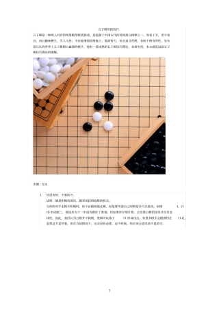 五子棋基本要领