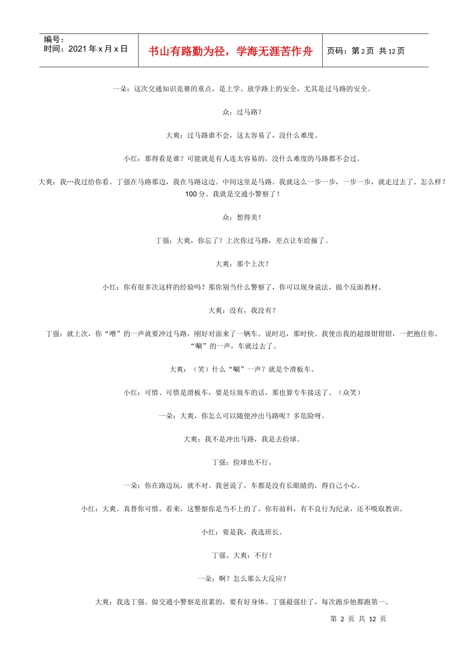 交通安全小品_第2页