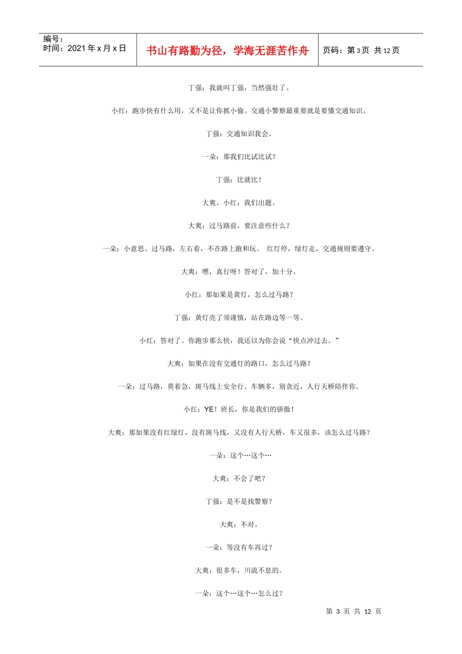 交通安全小品_第3页