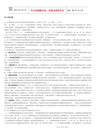 人身保险(第二版)中国人民大学出版社 各章节思考题答案