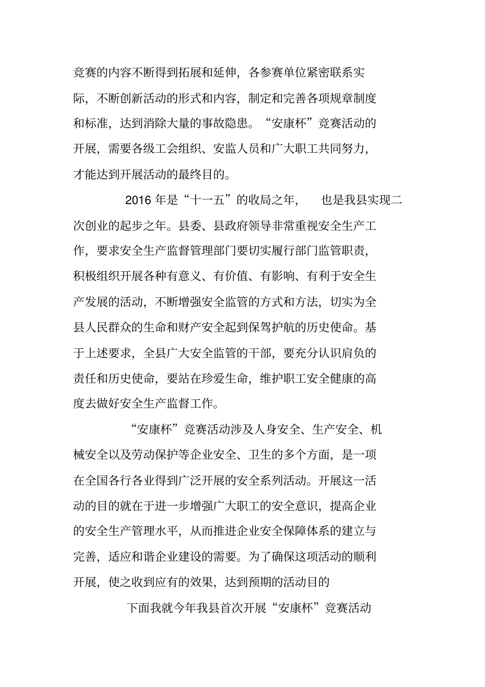 在全县“安康杯”竞赛活动动员会议上的讲话_第2页