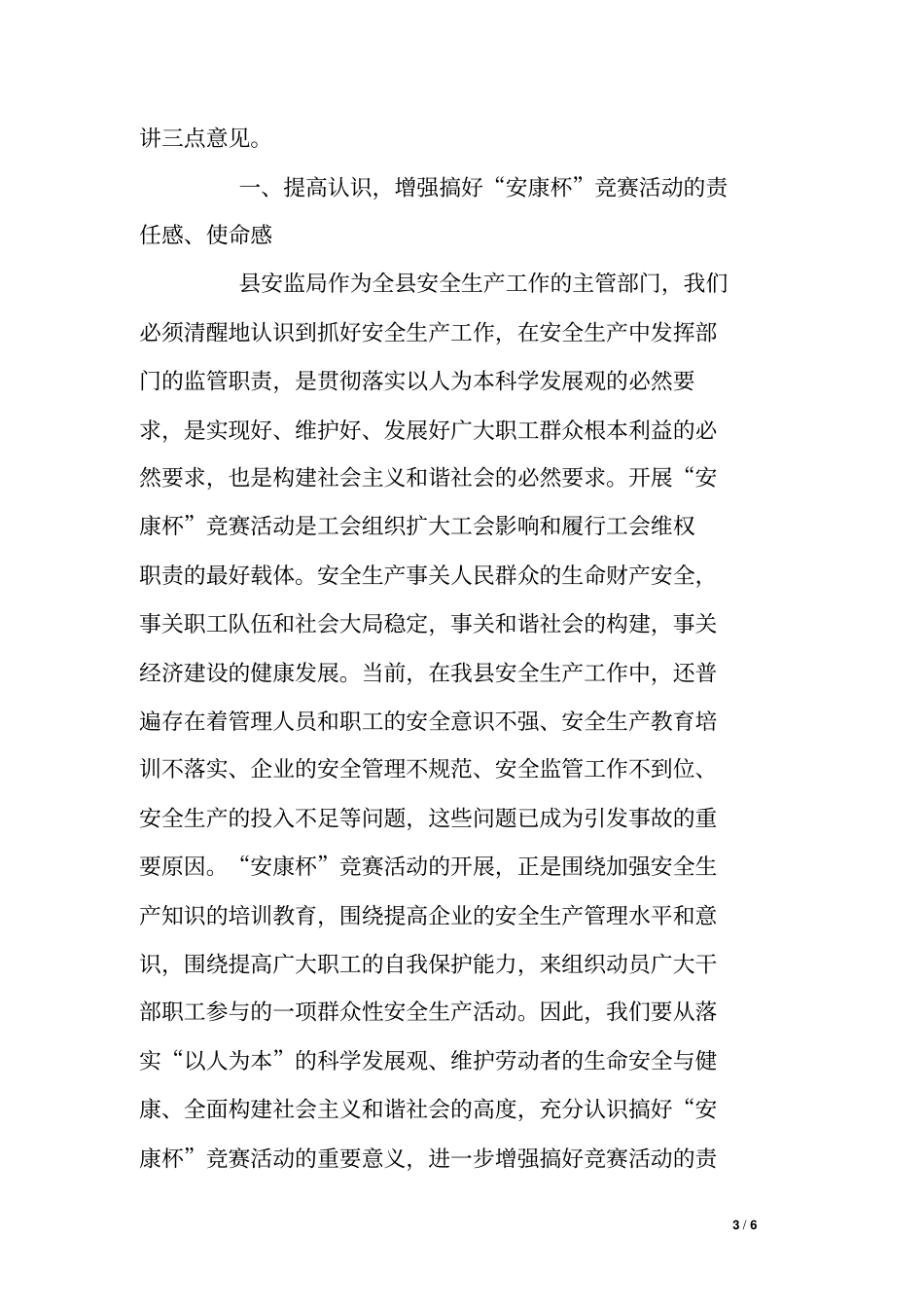 在全县“安康杯”竞赛活动动员会议上的讲话_第3页