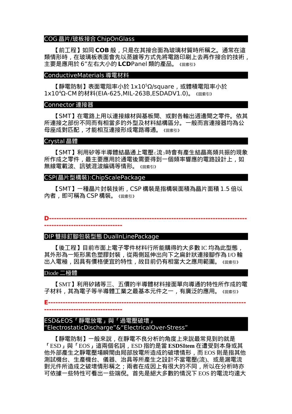SMT专业辚典（DOC14页）_第3页