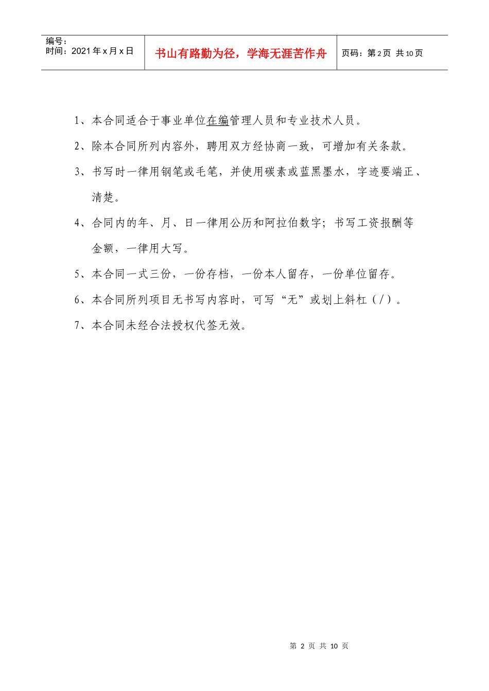 事业单位聘用合同书(DOC 9页)_第2页