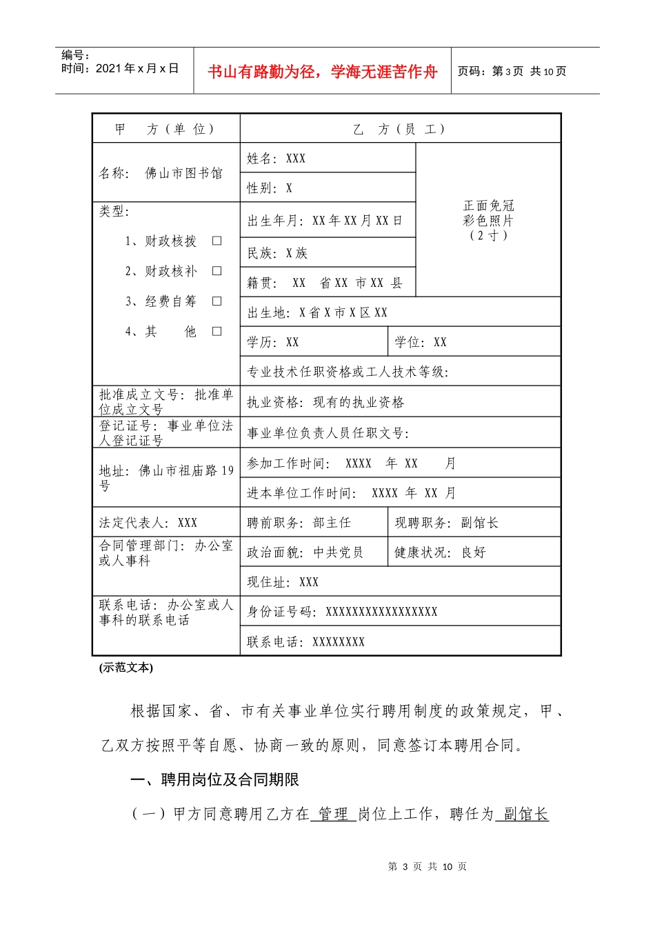 事业单位聘用合同书(DOC 9页)_第3页