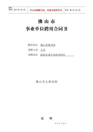 事业单位聘用合同书(DOC 9页)