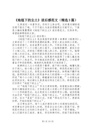 《地毯下的尘土》读后感范文（精选3篇）