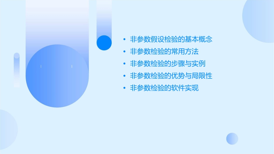 非参数假设检验课件_第2页