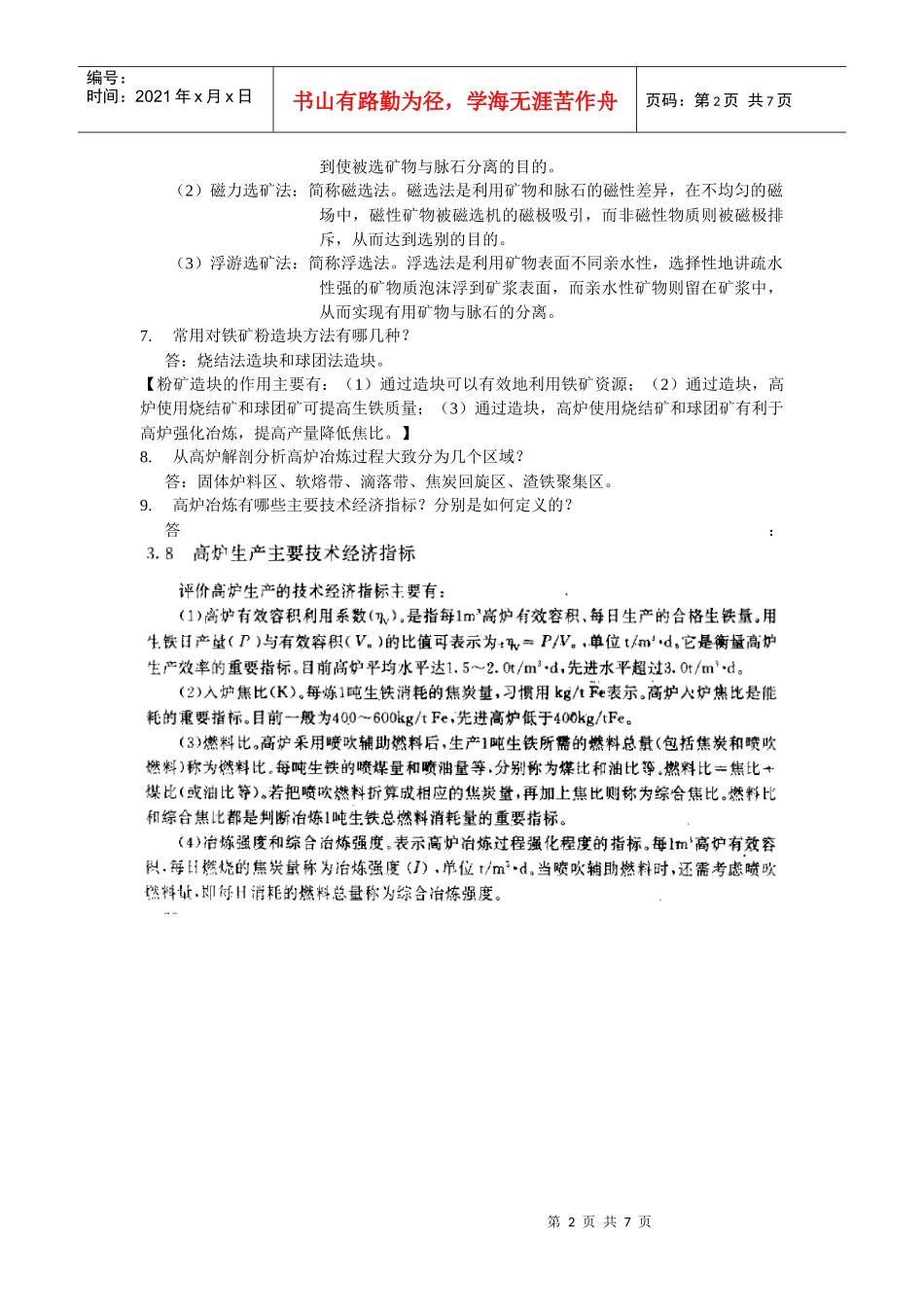 冶金概论复习题及答案_第2页