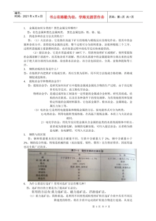 冶金概论复习题及答案