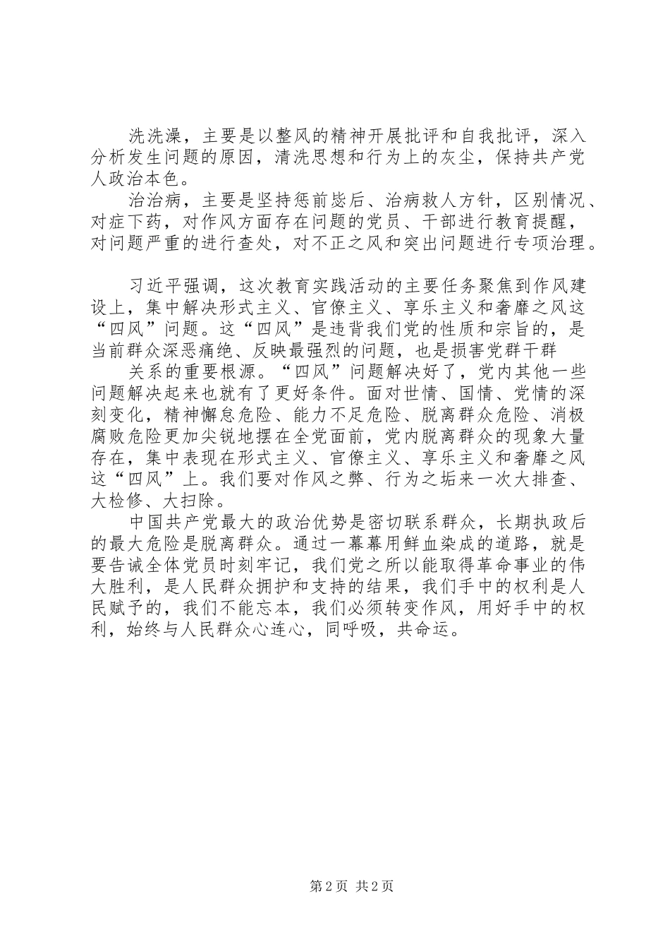 专题教育片《基石》观后感 _第2页