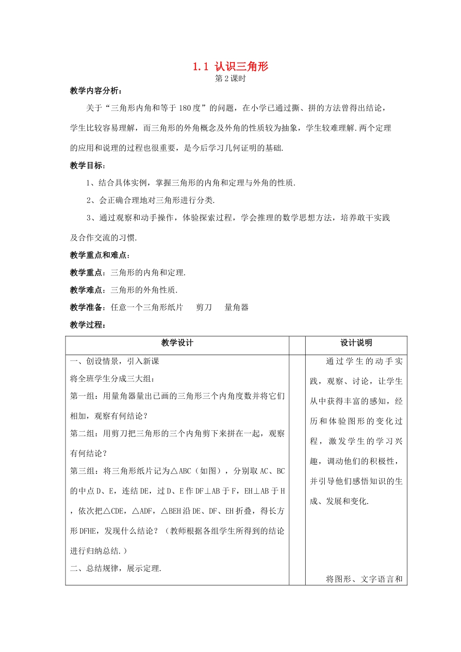 七年级数学下：1.1认识三角形（2）教案浙教版_第1页