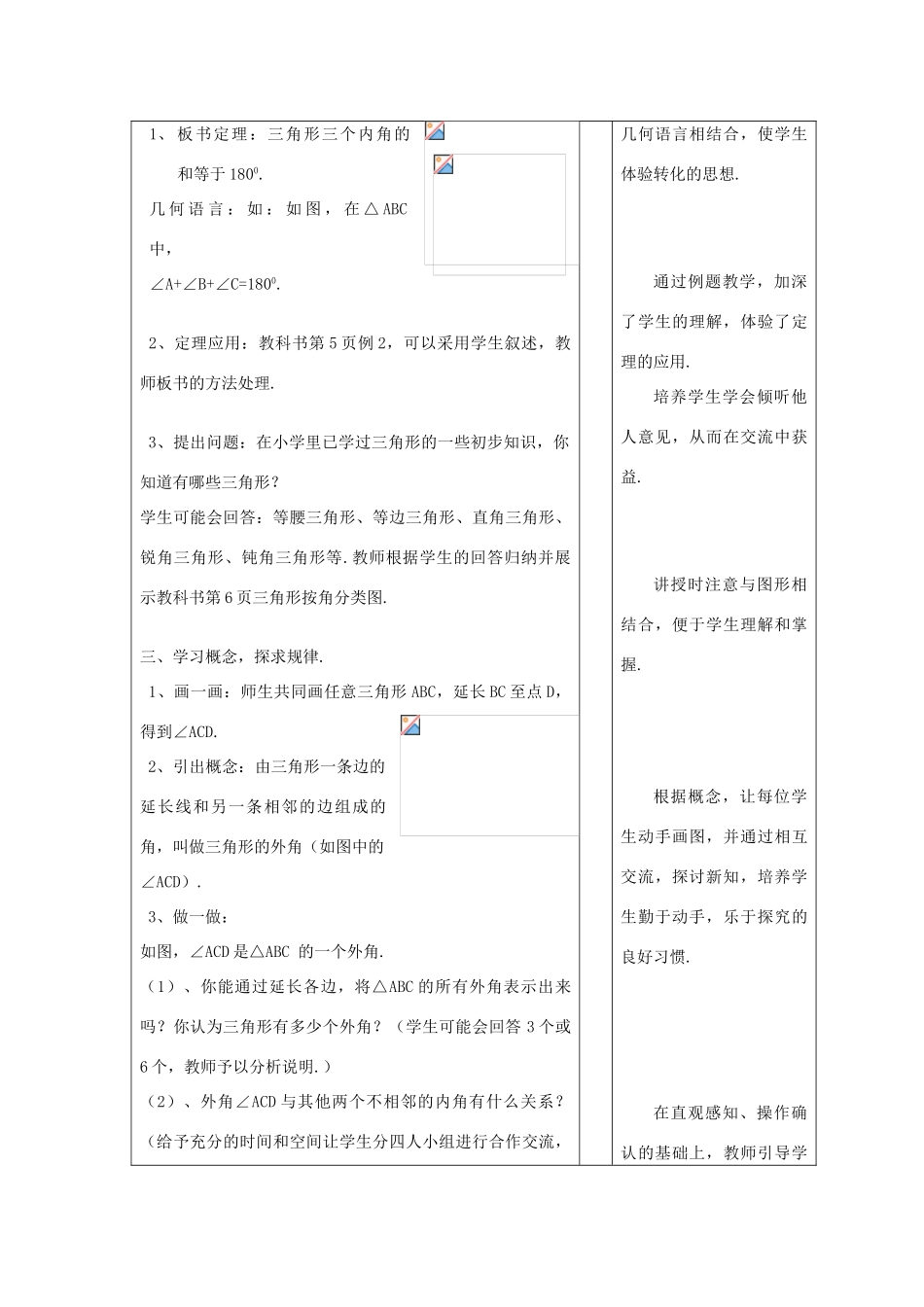 七年级数学下：1.1认识三角形（2）教案浙教版_第2页