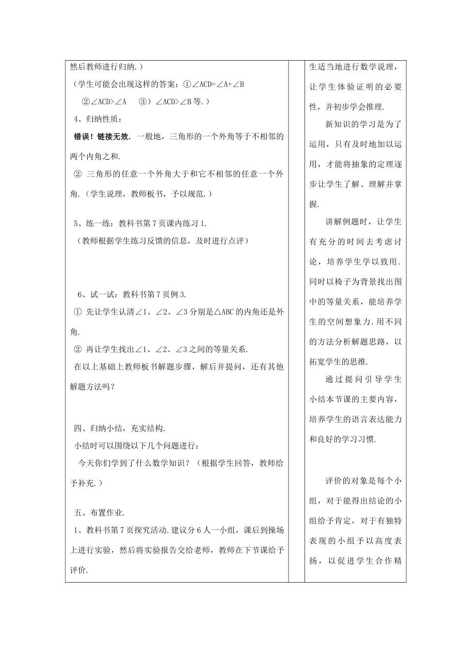 七年级数学下：1.1认识三角形（2）教案浙教版_第3页