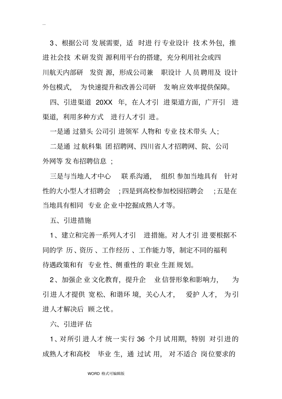 2018公司企业人才引进计划方案_第3页