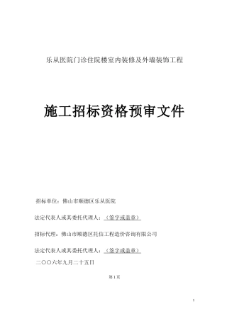 乐从医院门诊住院楼室内装修及外墙装饰工程