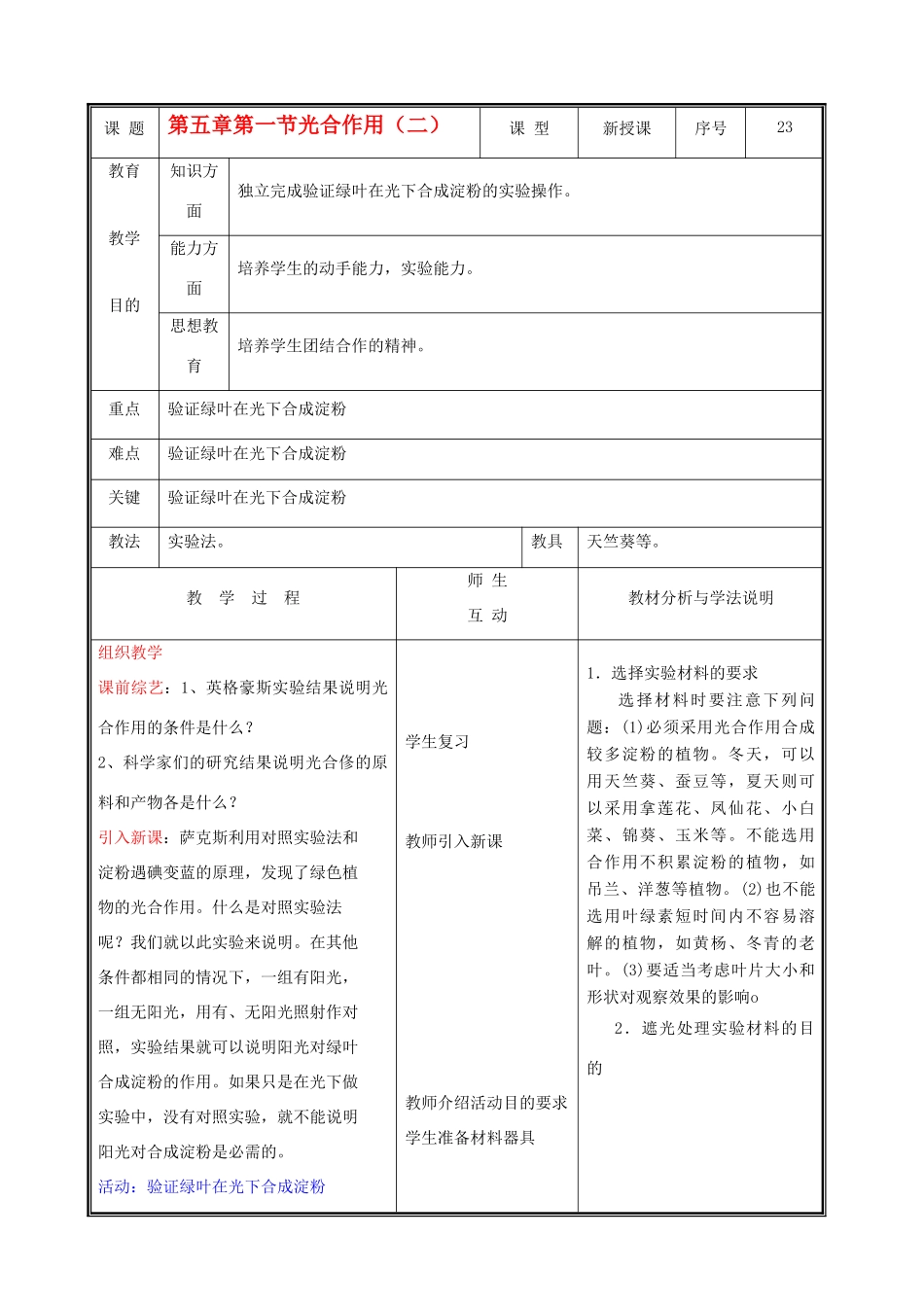 七年级生物上册 3.5.1光合作用教案(二） 北师大版_第1页