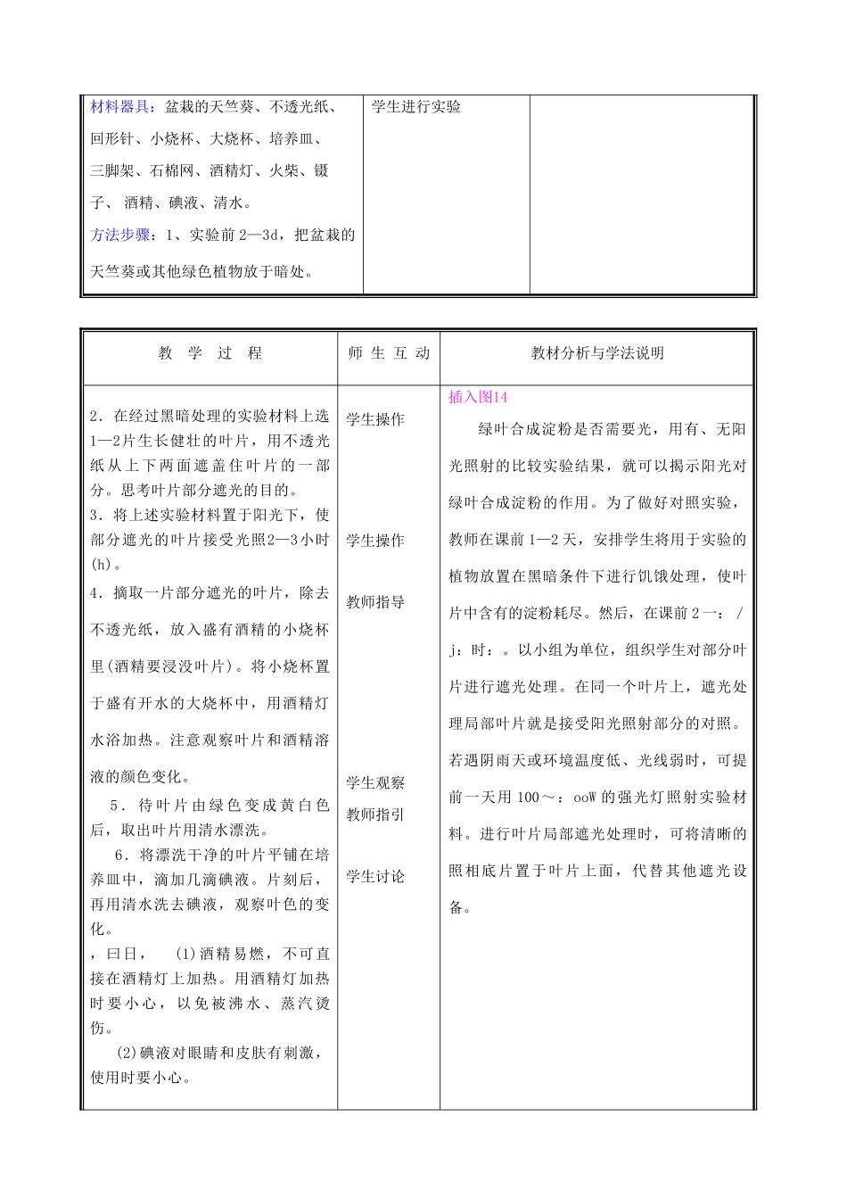 七年级生物上册 3.5.1光合作用教案(二） 北师大版_第2页