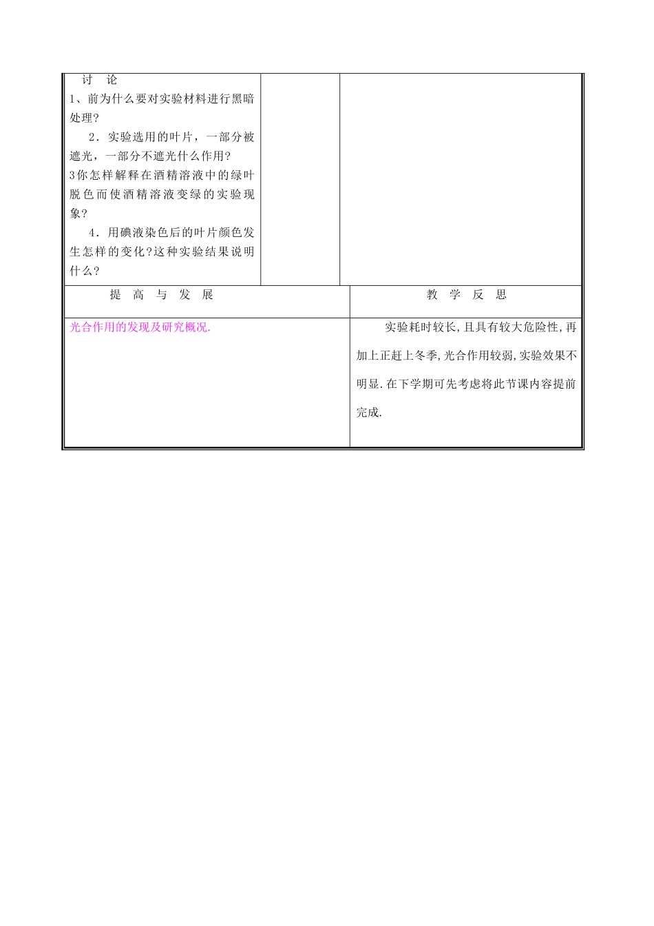 七年级生物上册 3.5.1光合作用教案(二） 北师大版_第3页