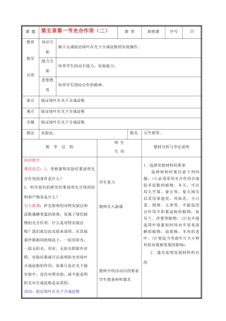 七年级生物上册 3.5.1光合作用教案(二） 北师大版