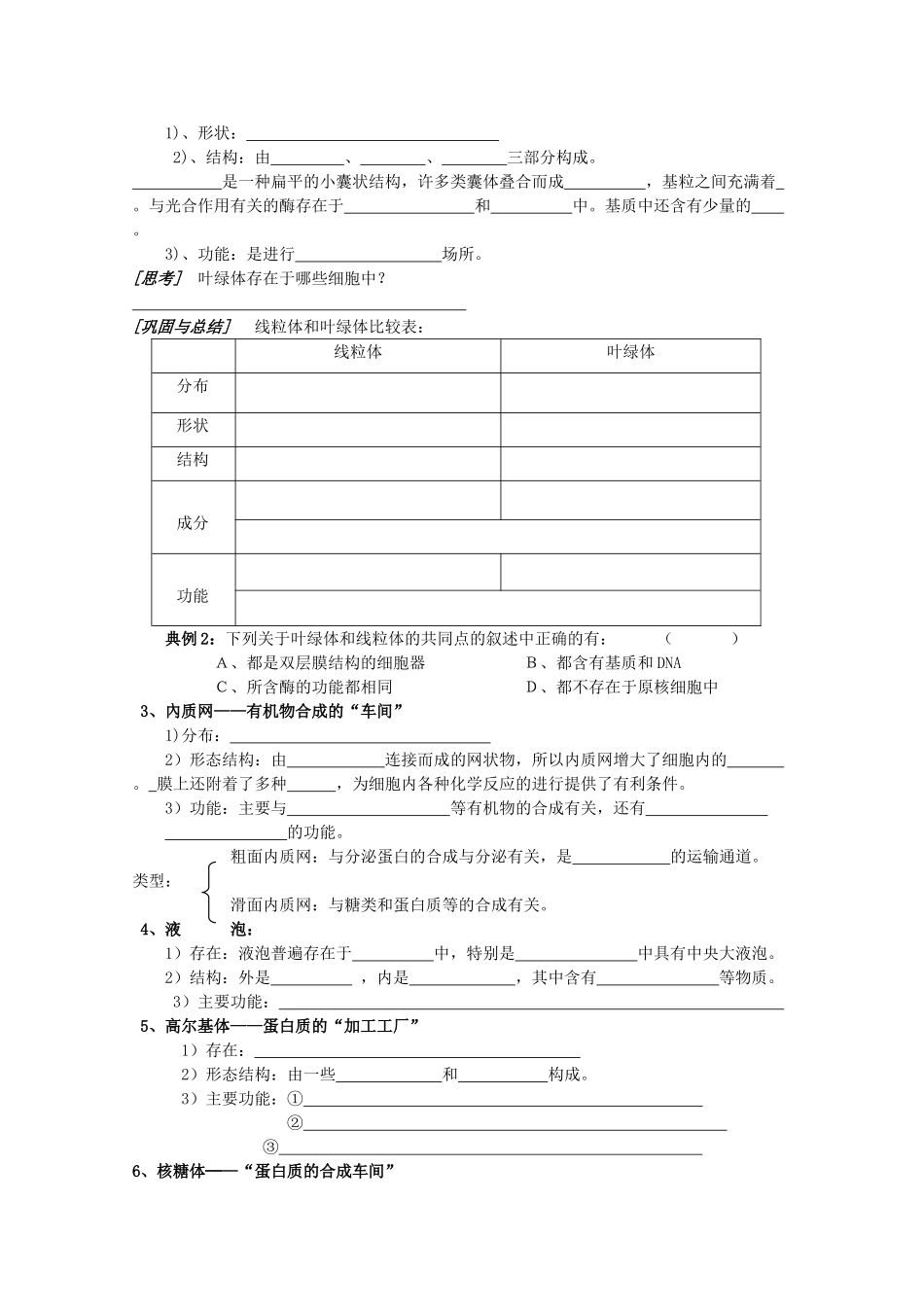 高中生物 3-2-2、细胞质和细胞器（2课时）教案 必修1_第2页
