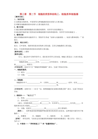 高中生物 3-2-2、细胞质和细胞器（2课时）教案 必修1
