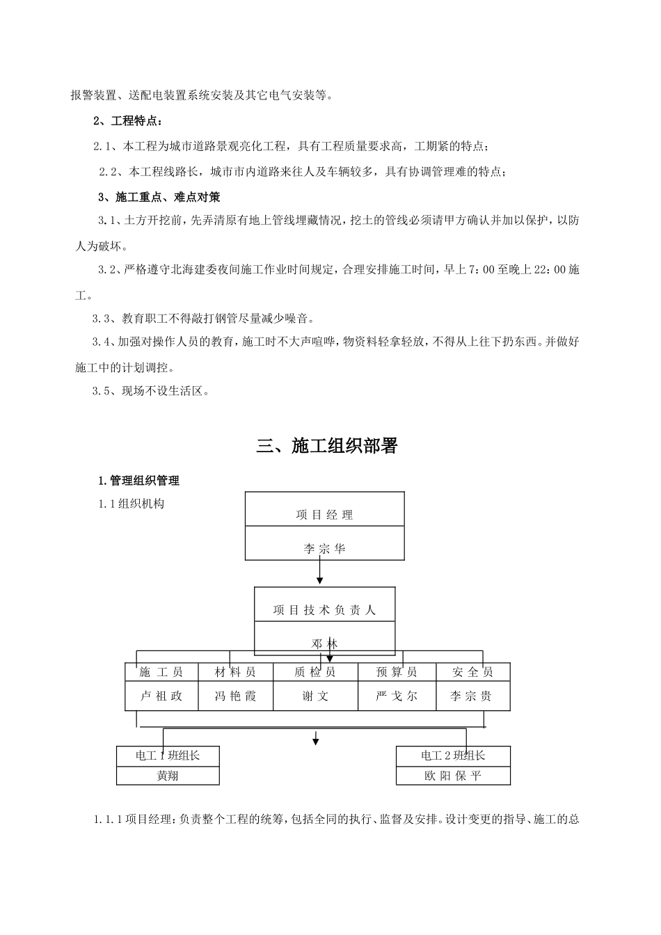 北海市主要道路景观亮化工程(施工组识)(DOC7页)_第3页