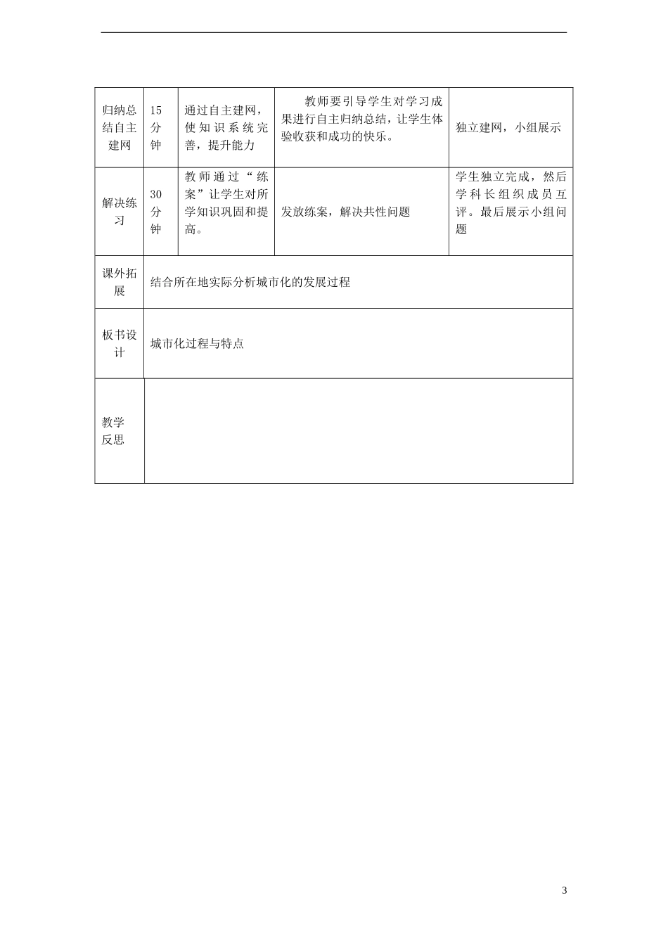 高中地理 城市化过程与特点教案 湘教版必修2_第3页