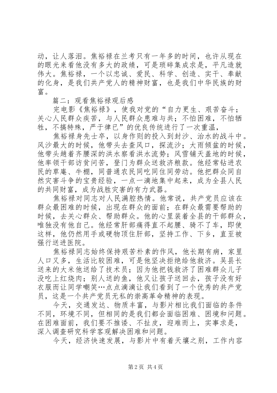 观看焦裕禄观后感 _第2页
