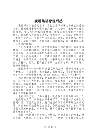 观看焦裕禄观后感 