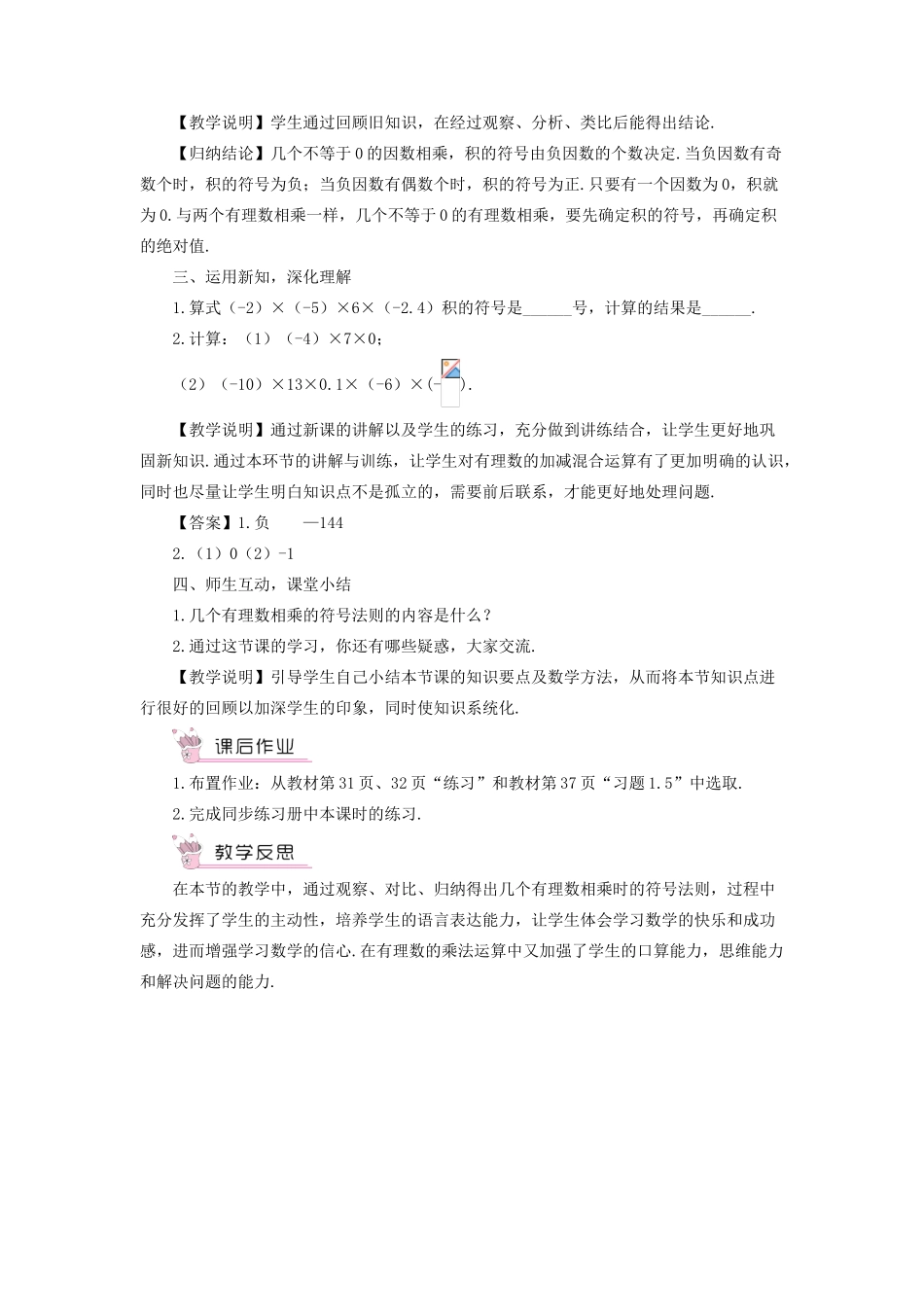 七年级数学上册 第1章 有理数1.5 有理数的乘除 1有理数的乘法第2课时 多个有理数的乘法教案 （新版）沪科版-（新版）沪科版初中七年级上册数学教案_第2页