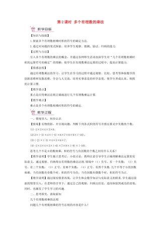 七年级数学上册 第1章 有理数1.5 有理数的乘除 1有理数的乘法第2课时 多个有理数的乘法教案 （新版）沪科版-（新版）沪科版初中七年级上册数学教案