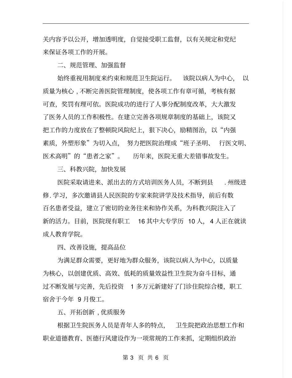 乡镇卫生院创建青年文明号工作总结_第3页