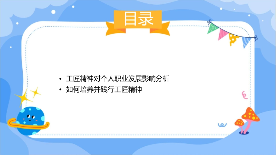 工匠精神的培养之工匠之道课件_第3页