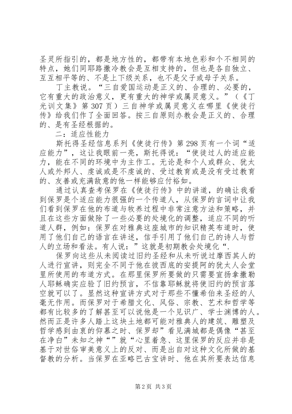 使徒行传读后感 _第2页