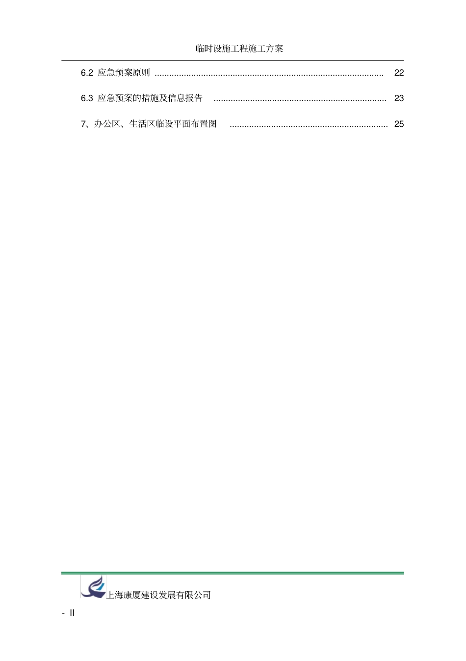 临时设施布置专项施工方案_第3页