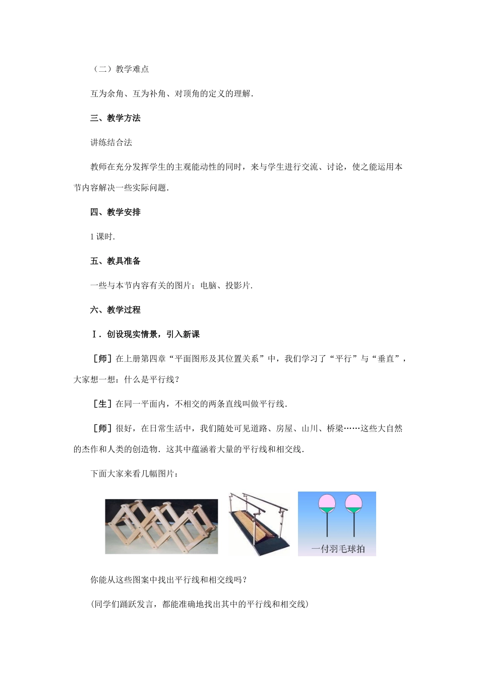 七年级数学下册  台球桌面上的角教案 北师大版_第2页