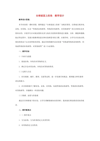 七年级数学下册  台球桌面上的角教案 北师大版