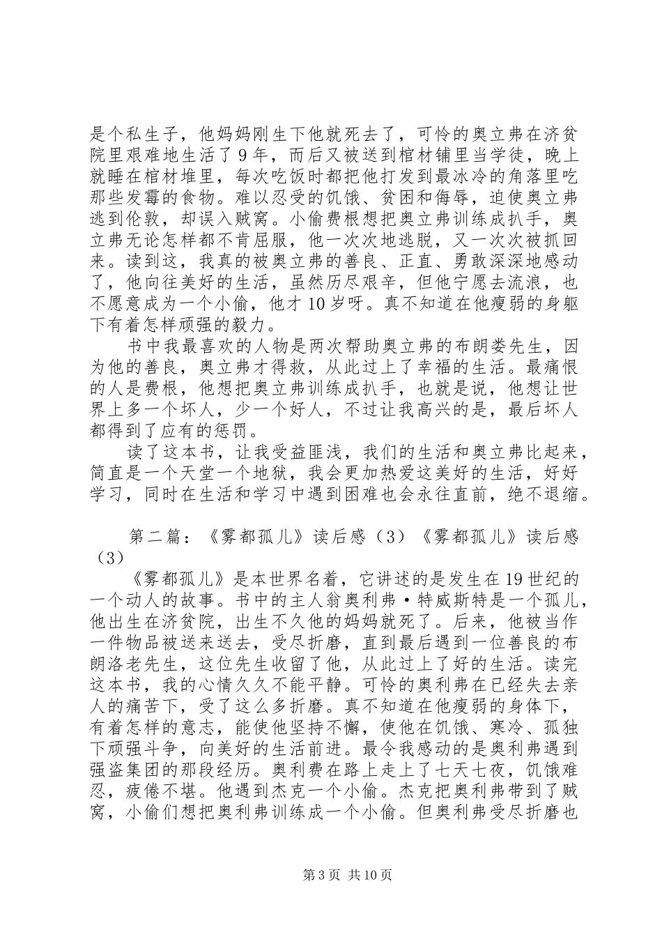 雾都孤儿的读后感3篇_第3页