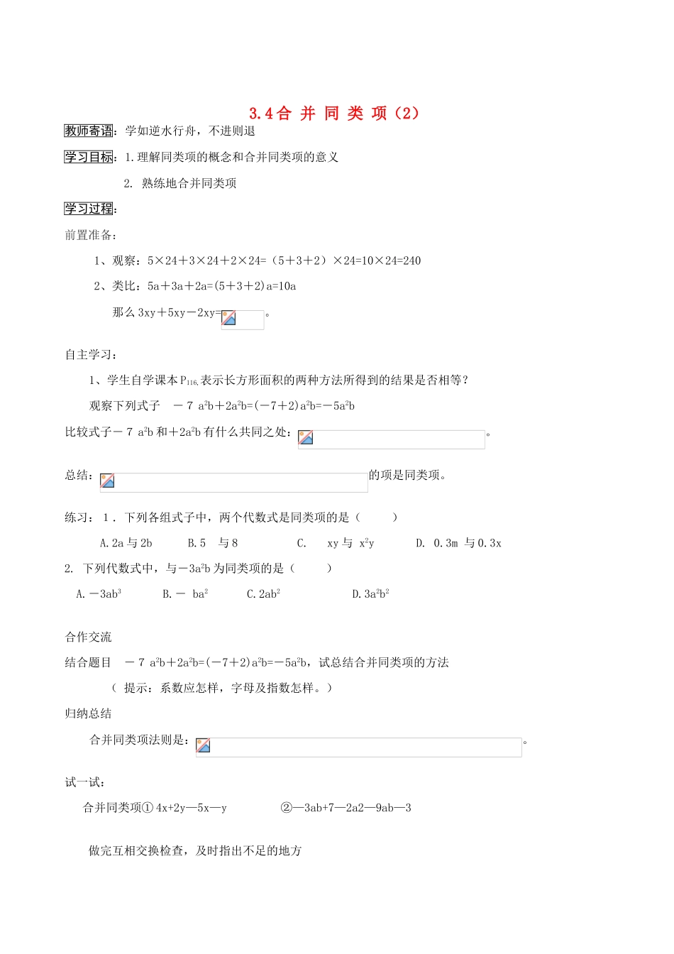 七年级数学上册 3.4合并同类项教案 北师大版_第1页