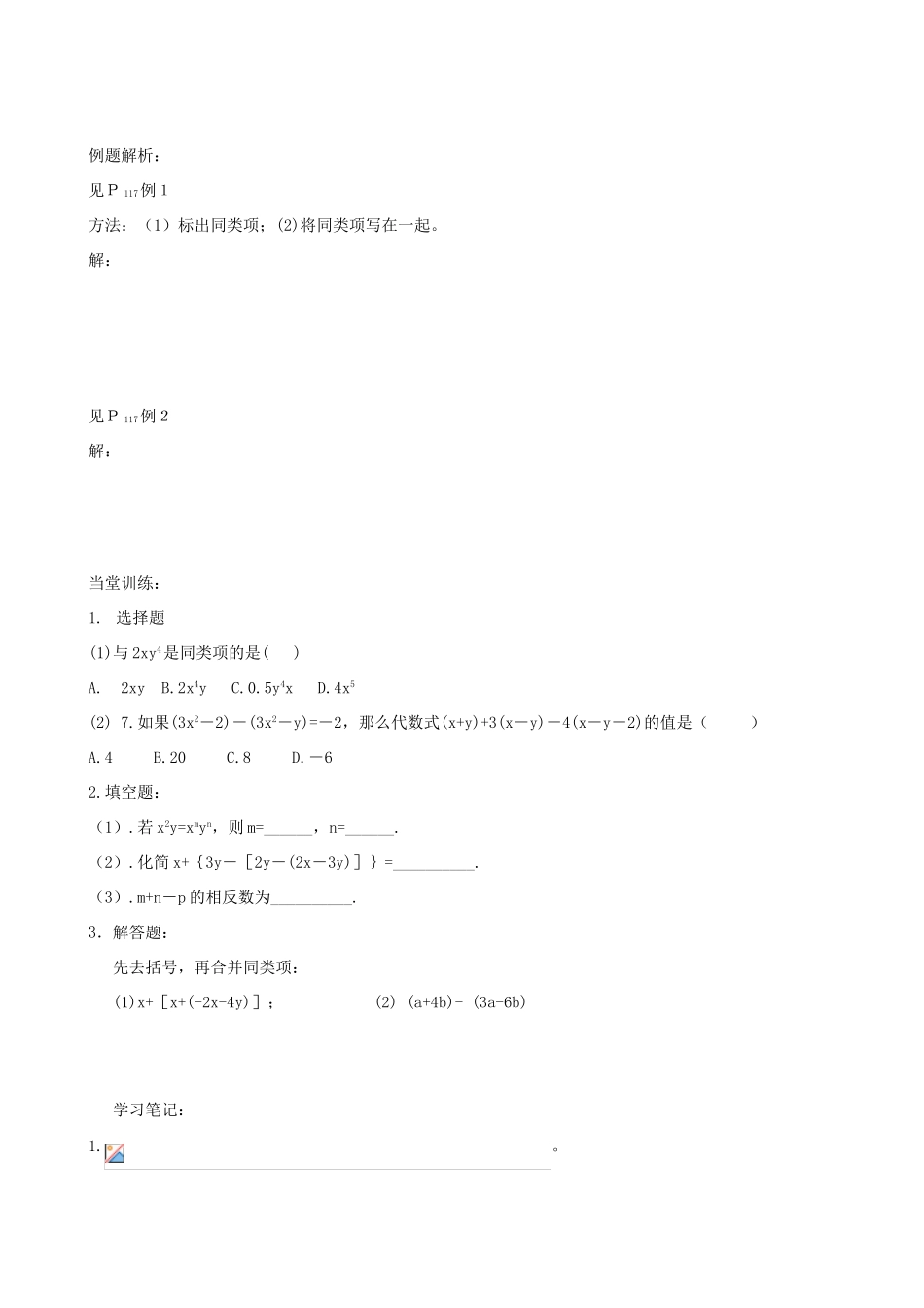 七年级数学上册 3.4合并同类项教案 北师大版_第2页