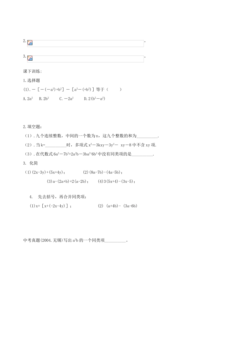 七年级数学上册 3.4合并同类项教案 北师大版_第3页