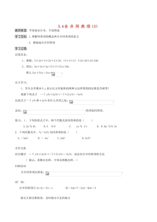 七年级数学上册 3.4合并同类项教案 北师大版