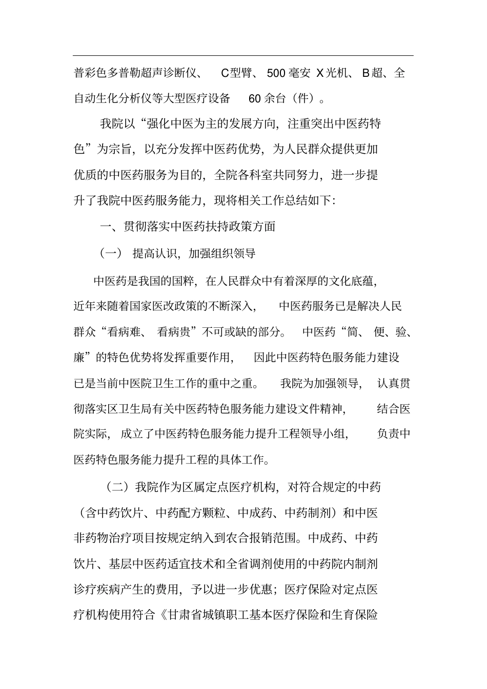 中医院中医药服务能力提升工程汇报材料_第2页