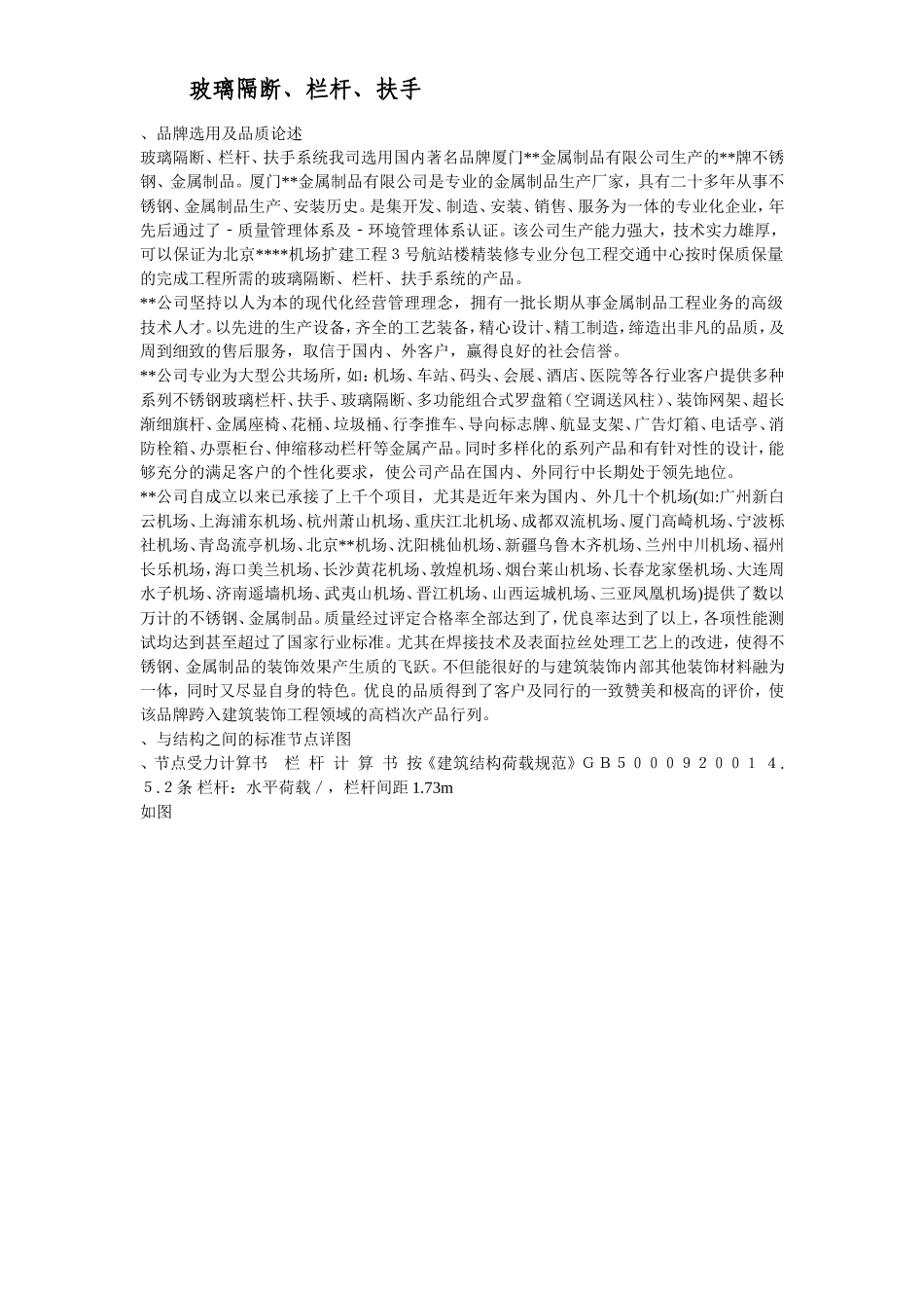 北京某机场交通中心内装修施工组织设计方案(DOC136页)_第3页