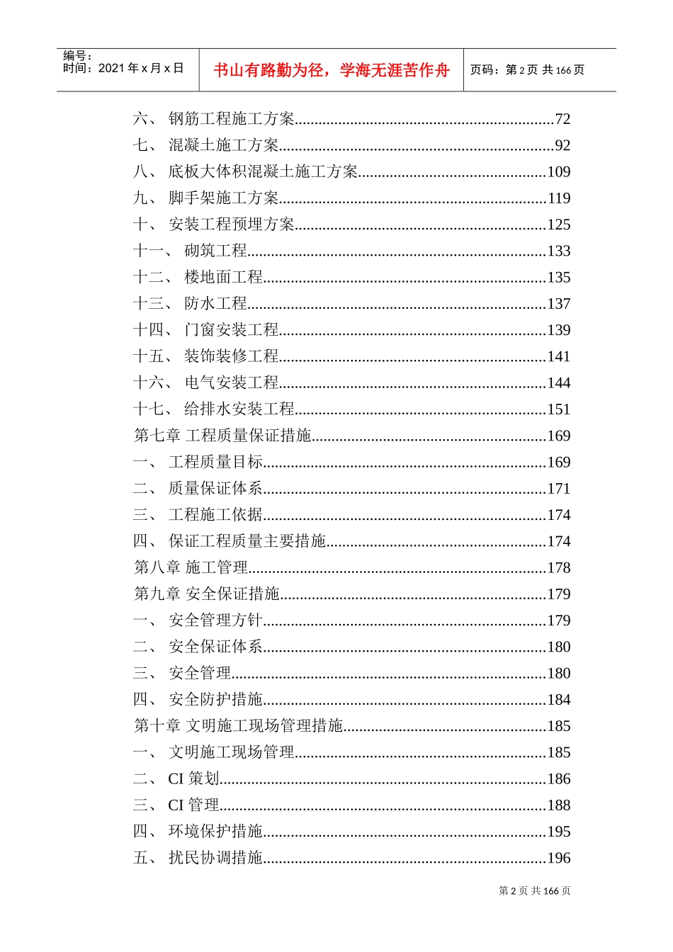 28层框架高层施工组织设计(DOC212页)_第2页
