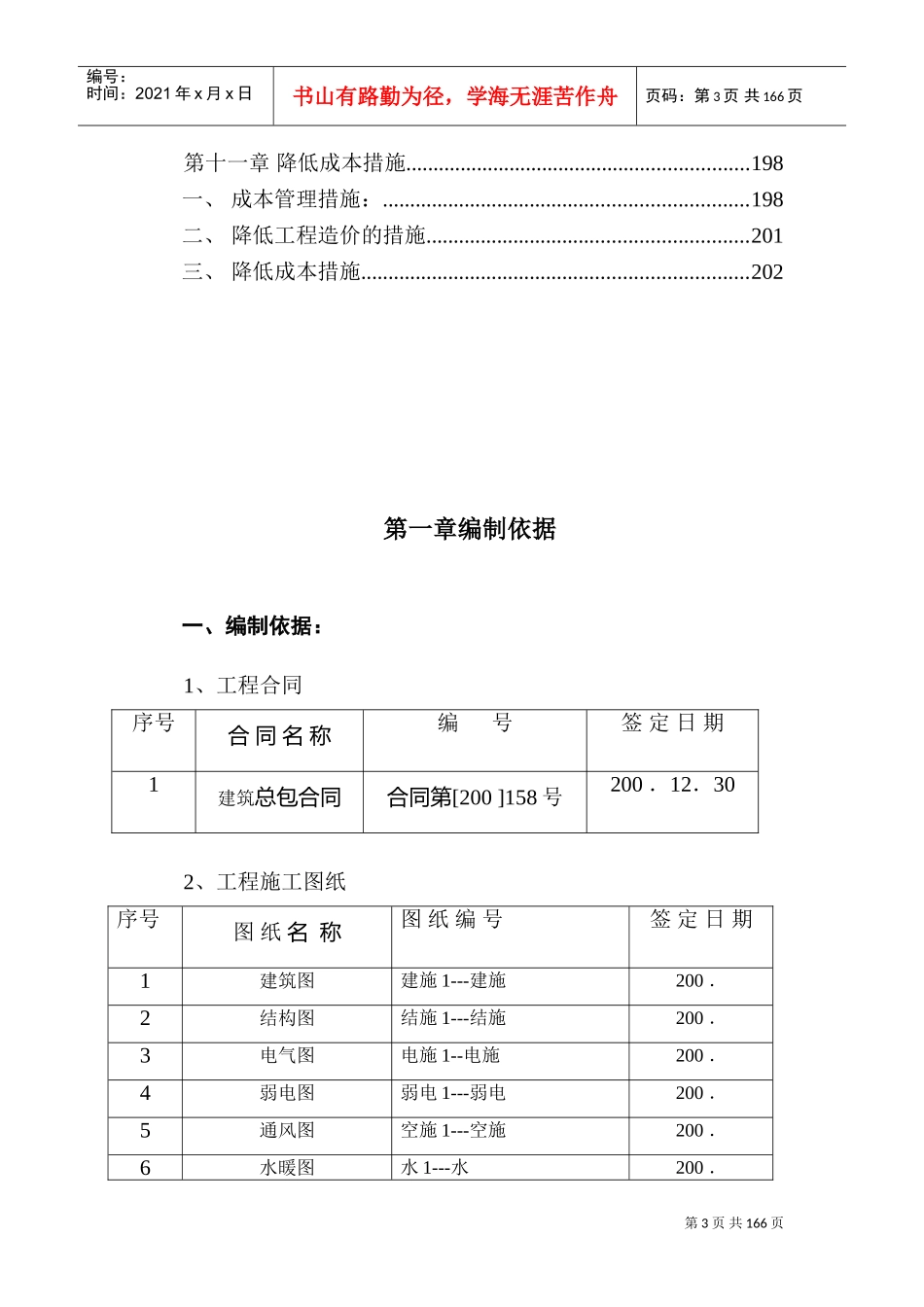 28层框架高层施工组织设计(DOC212页)_第3页