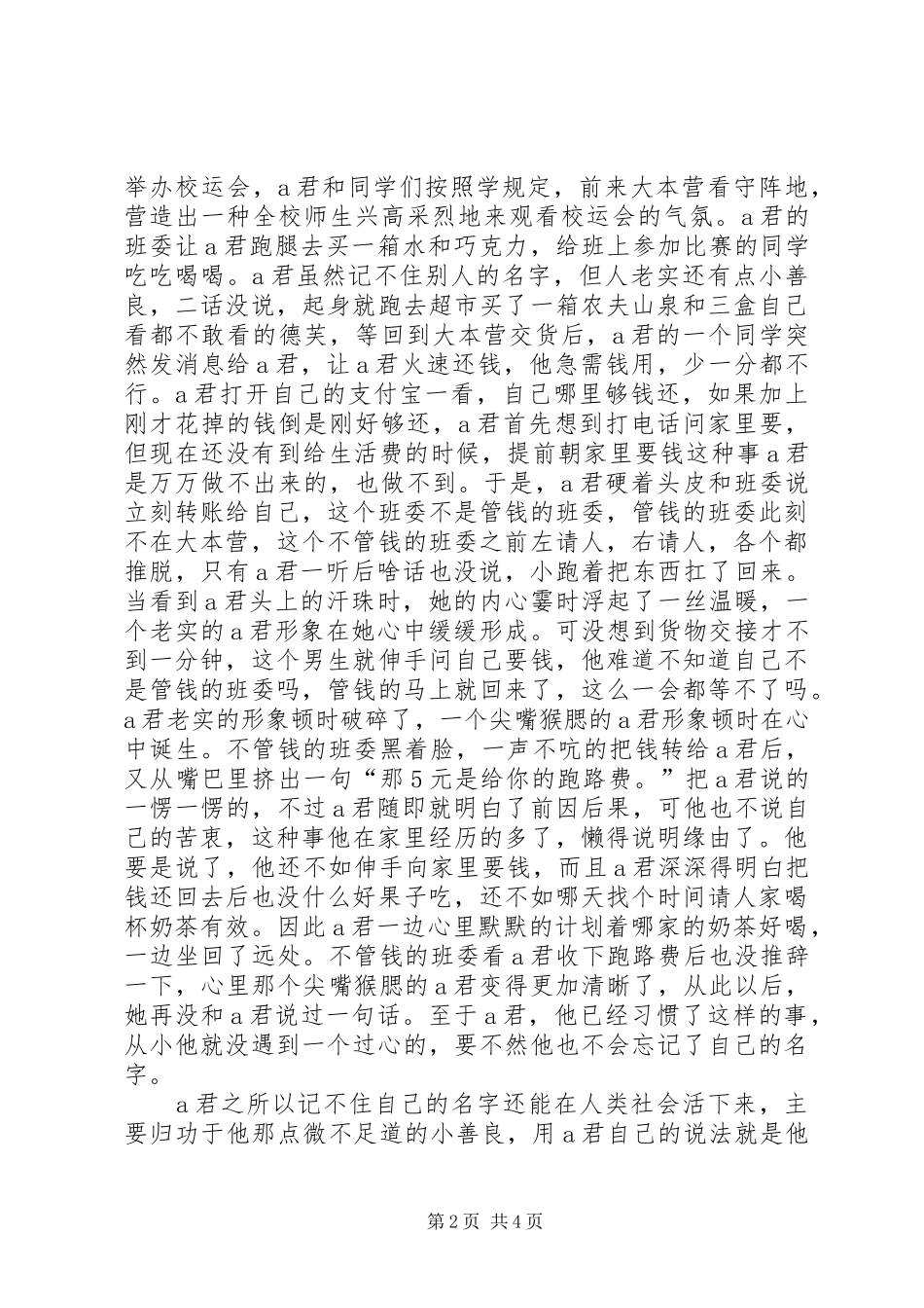 《一句顶一万句》读后感 _第2页